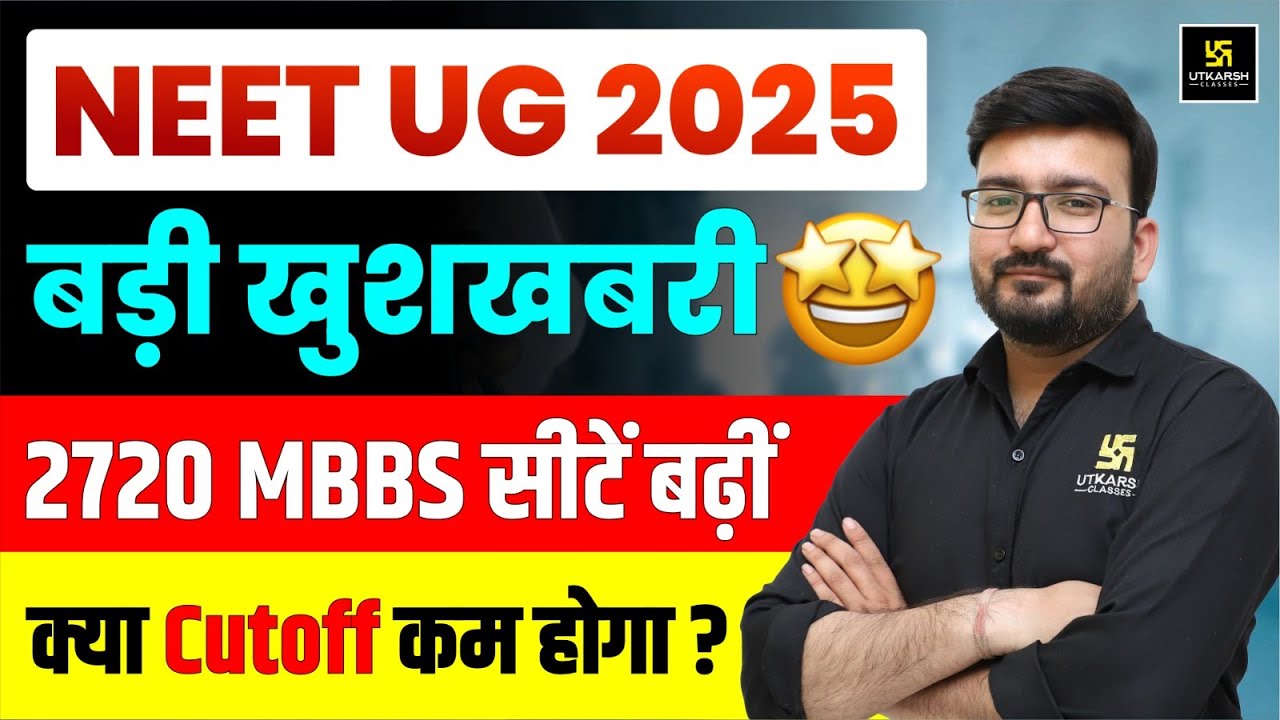 NEET UG 2025 Counselling Round 2 | 2720 MBBS Seats Increased | MCC Seat Matrix