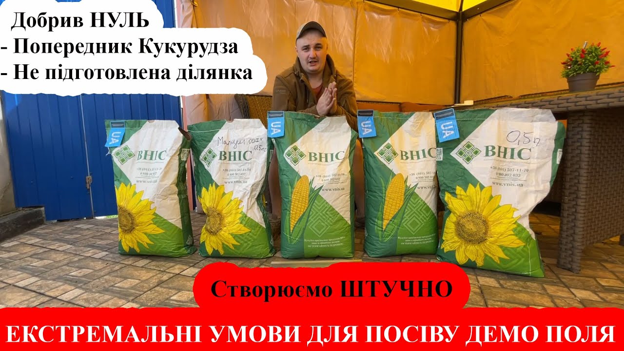 ❌КОНКУРЕНЦІЯ ЗРОСТАЄ❌ДЕМО ПОЛЕ БЕЗ ДОБРИВ ❗ВЕСНЯНА ОРАНКА ⛔ ВНІС Приймає участь