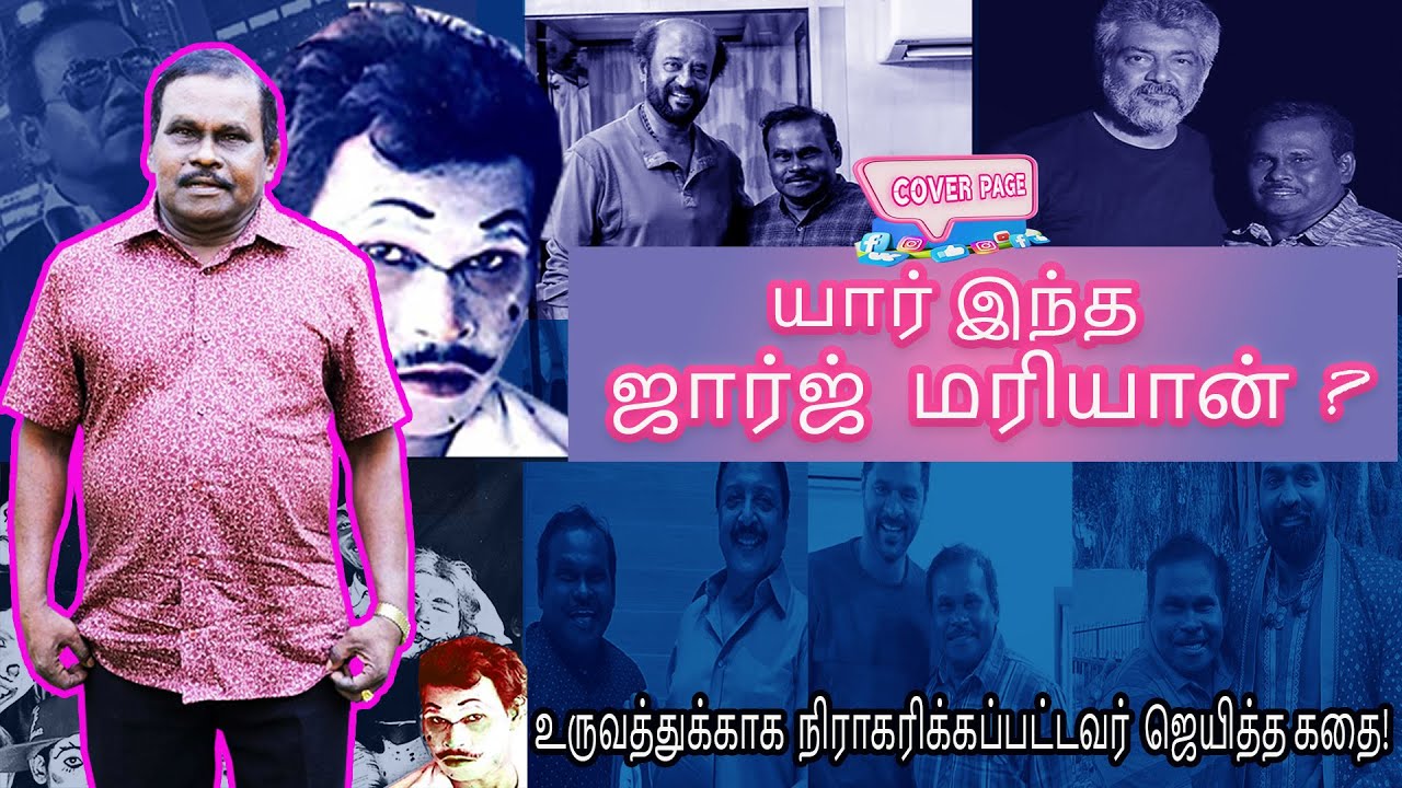 யார் இந்த ஜார்ஜ் மரியான் ? | Actor George Maryan Story Opens up #kollywoodactor #leo
