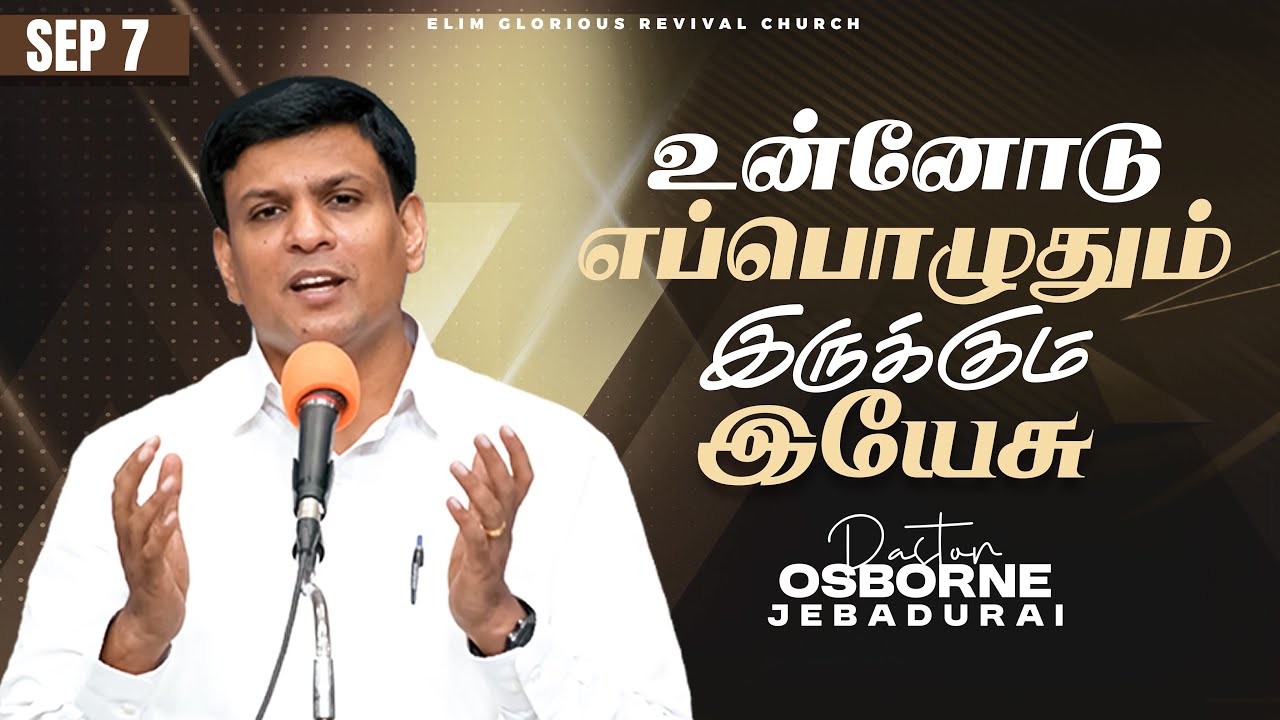 Sunday Service🔴LIVE - 9:00 AM - Pas. OSBORNE JEBADURAI - Elim GRC September 07, 2025