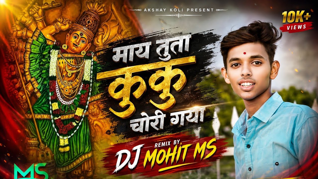 May tuna kunku chori chori dj Mohit Ms