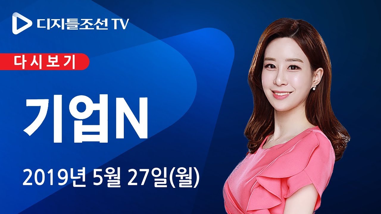 5월 27일(월) 기업N - 최저임금 심의 시작
