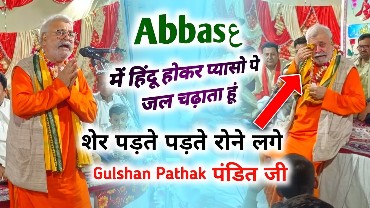 Gulshan Pathak Husaini Brahmin पंडित जी || Karbala का नाम आते ही रो पड़े || Husaini Anjuman