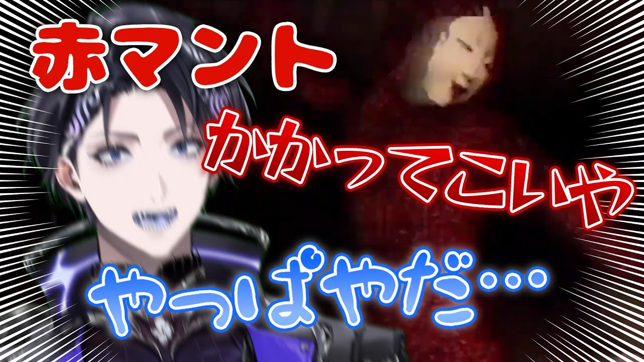 【赤マント切り抜き】恐怖でキレ散らかすなゆた・アンブレッジ【Nayuta Umbrage/いちプロEN】