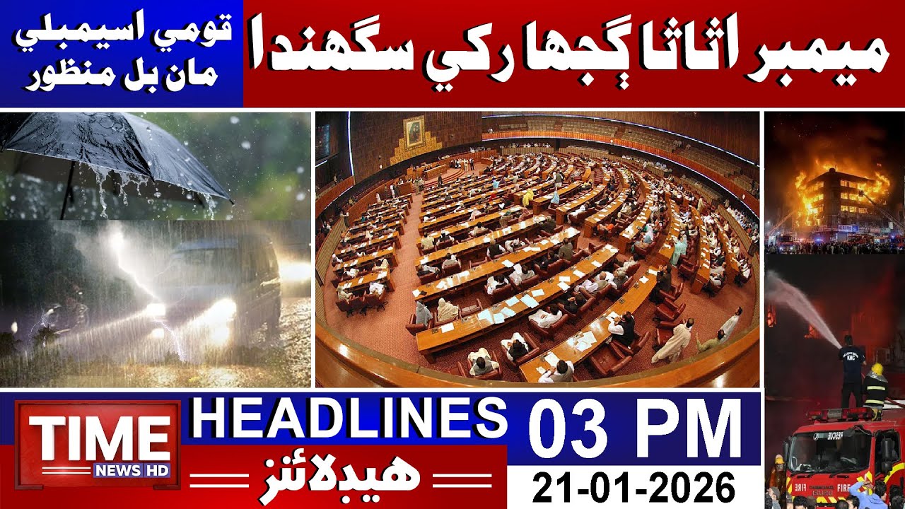 Time News Headlines 03 PM | 21st January 2026 | Sindhi News Headlines