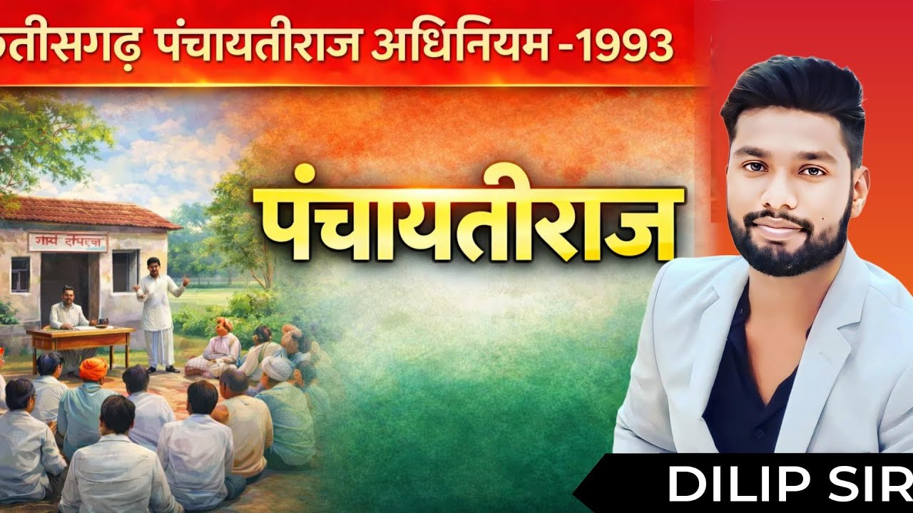पंचायतीराज(Pachayati Raj) - 7