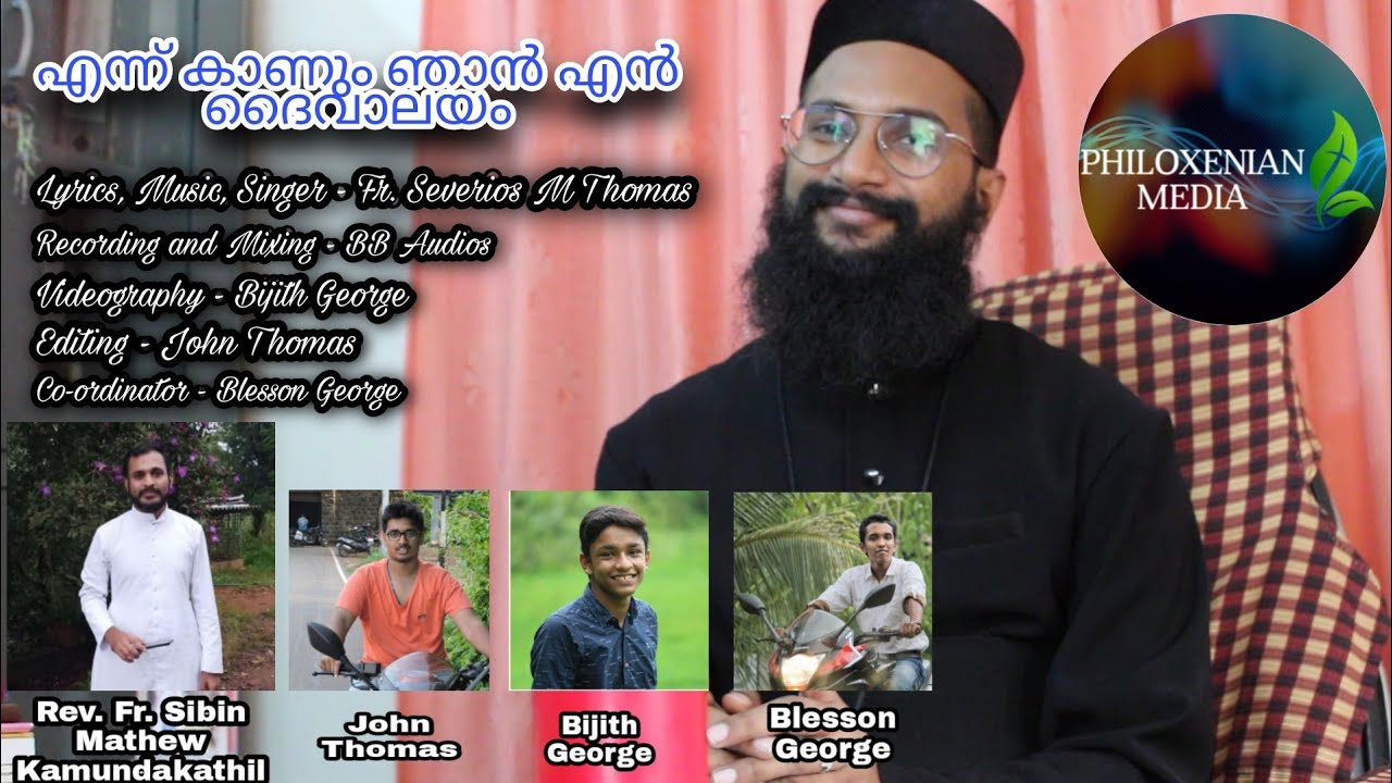എന്ന് കാണും ഞാൻ എൻ ദൈവാലയം [Ennu Kanum Njan Enn Daivalayam] ആലാപനം- ഫാദർ സേവേറിയോസ് തോമസ്