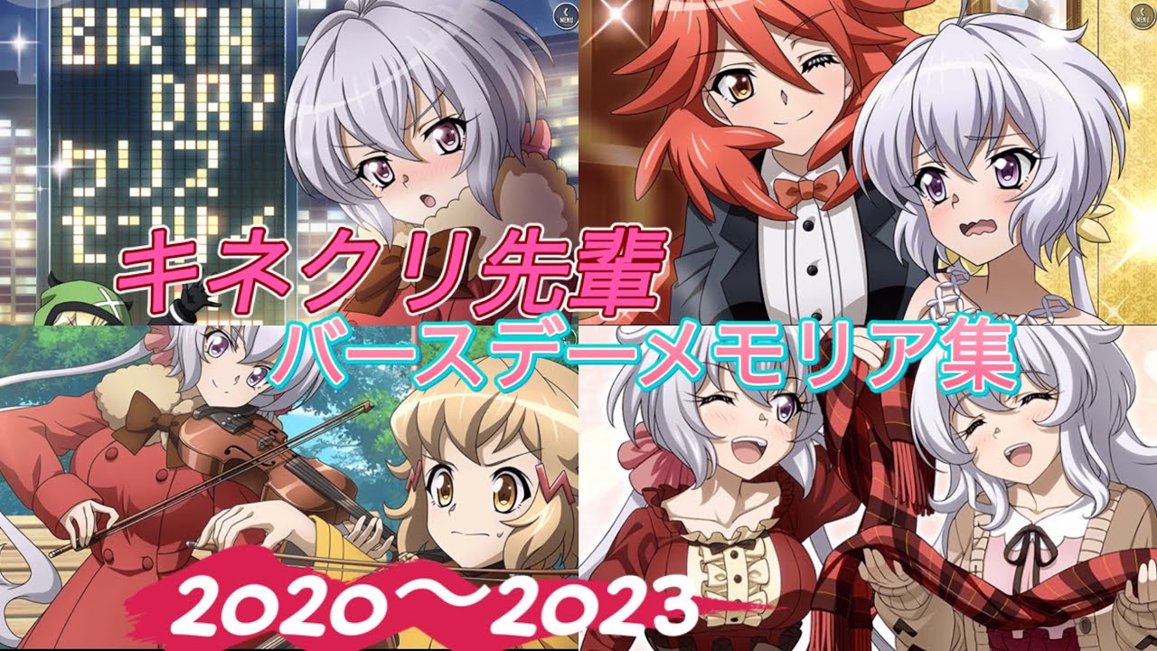【シンフォギアXD】12月28日は雪音クリスの誕生日！バースデーメモリア集！2020〜2023