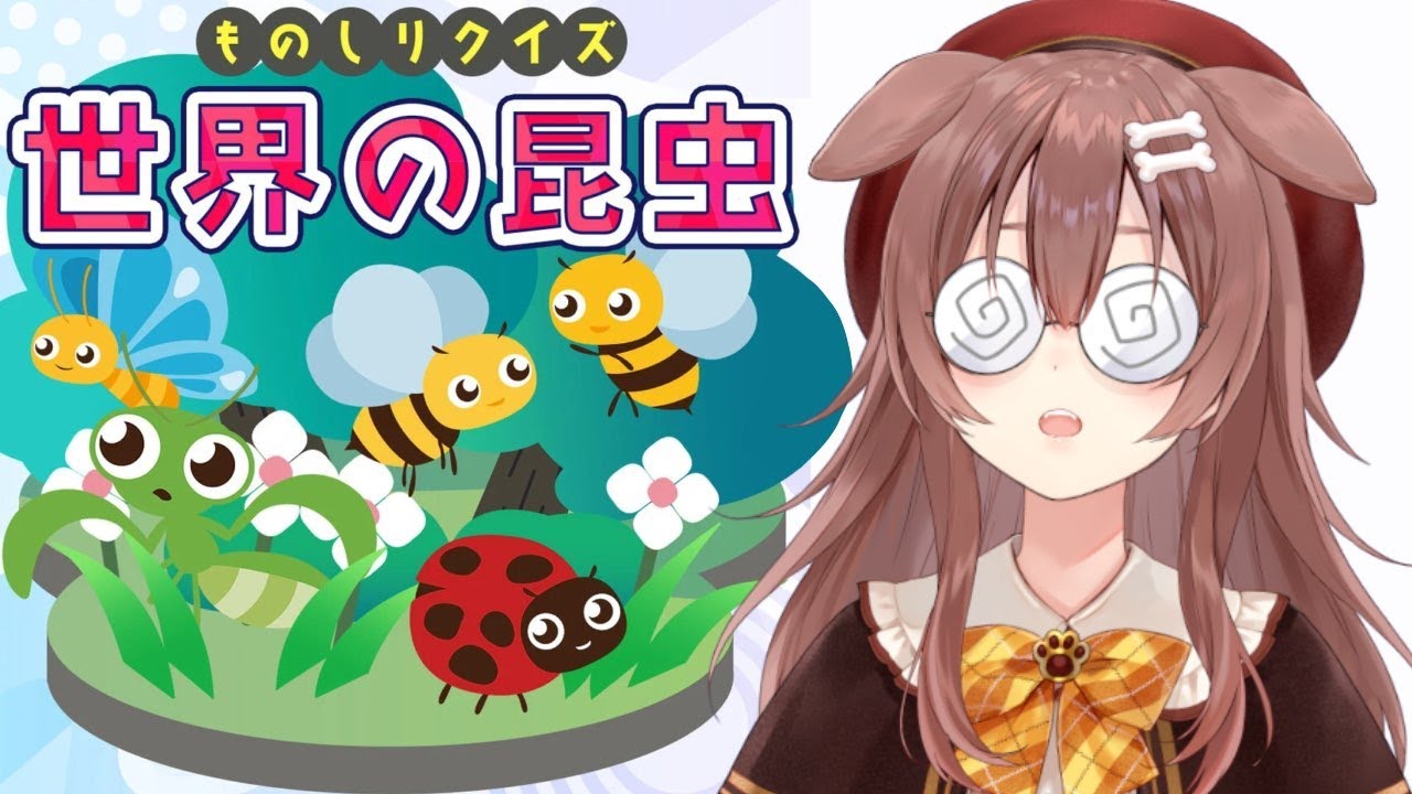 【世界の昆虫】可愛いイラストで虫のお勉強をしよう！♡【戌神ころね/ホロライブ】