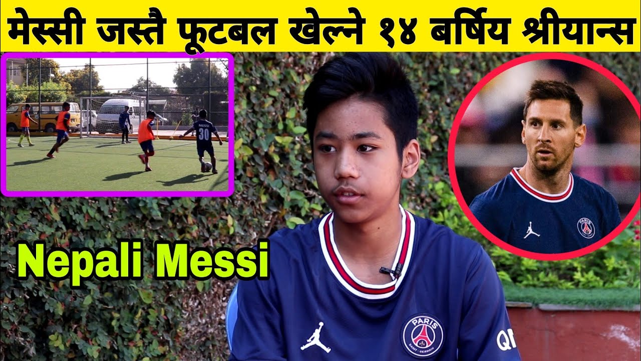 Nepali Messi - मेस्सी जस्तै अदभुत फूटबल खेल्ने १४ बर्सिय श्रीयांस मानन्धर || Shriyans Manandhar