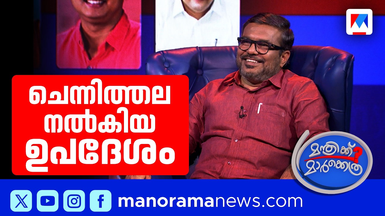 'മാളത്തിന് പുറത്തിറങ്ങിയാൽ പത്തി അടിച്ച് താഴ്ത്തും'; വർഗീയ ശക്തികൾക്കെതിരെ എം.ബി.രാജേഷ് | MB Rajesh