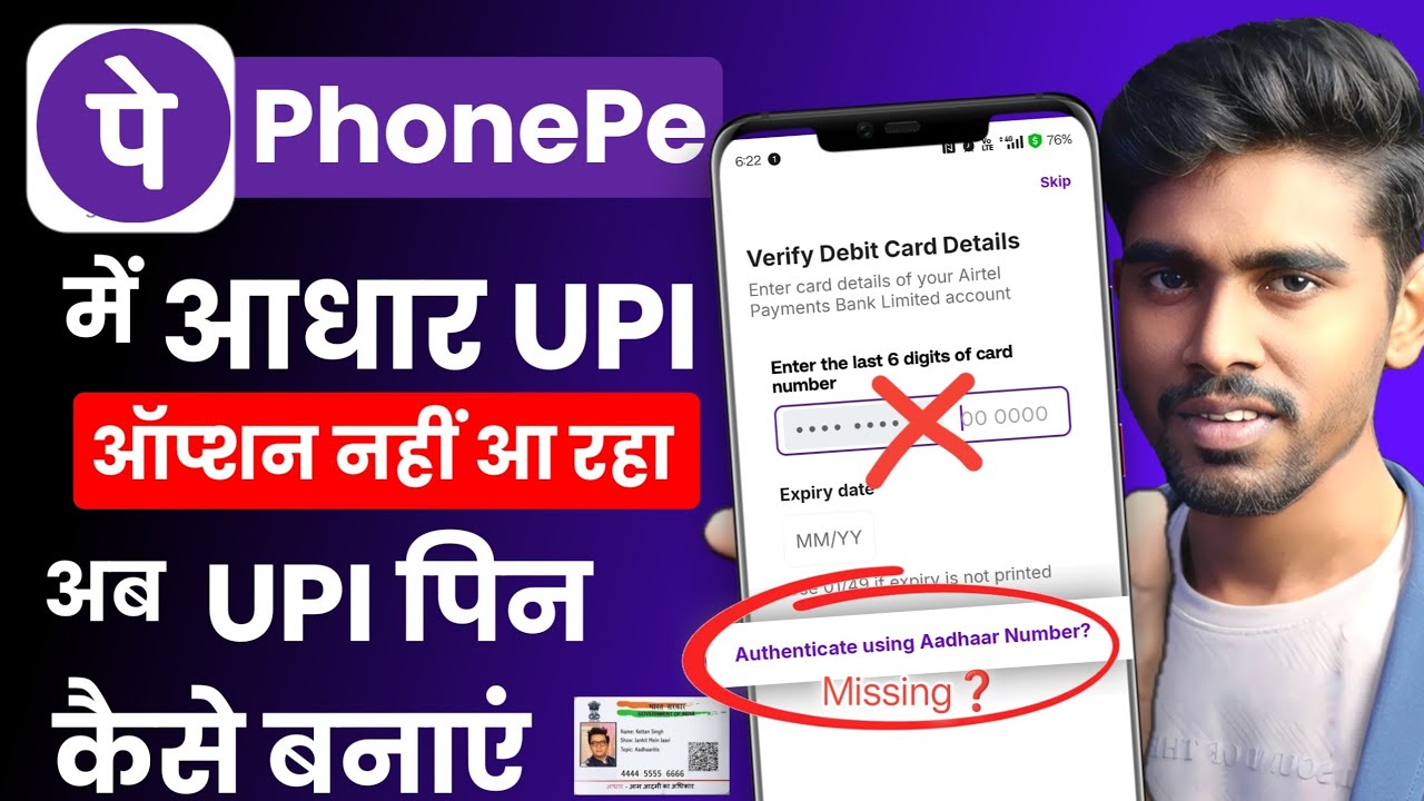 Phonepe aadhar card option not showing | Phone Pe me aadhar card se UPI Pin Set nahi ho raha hai