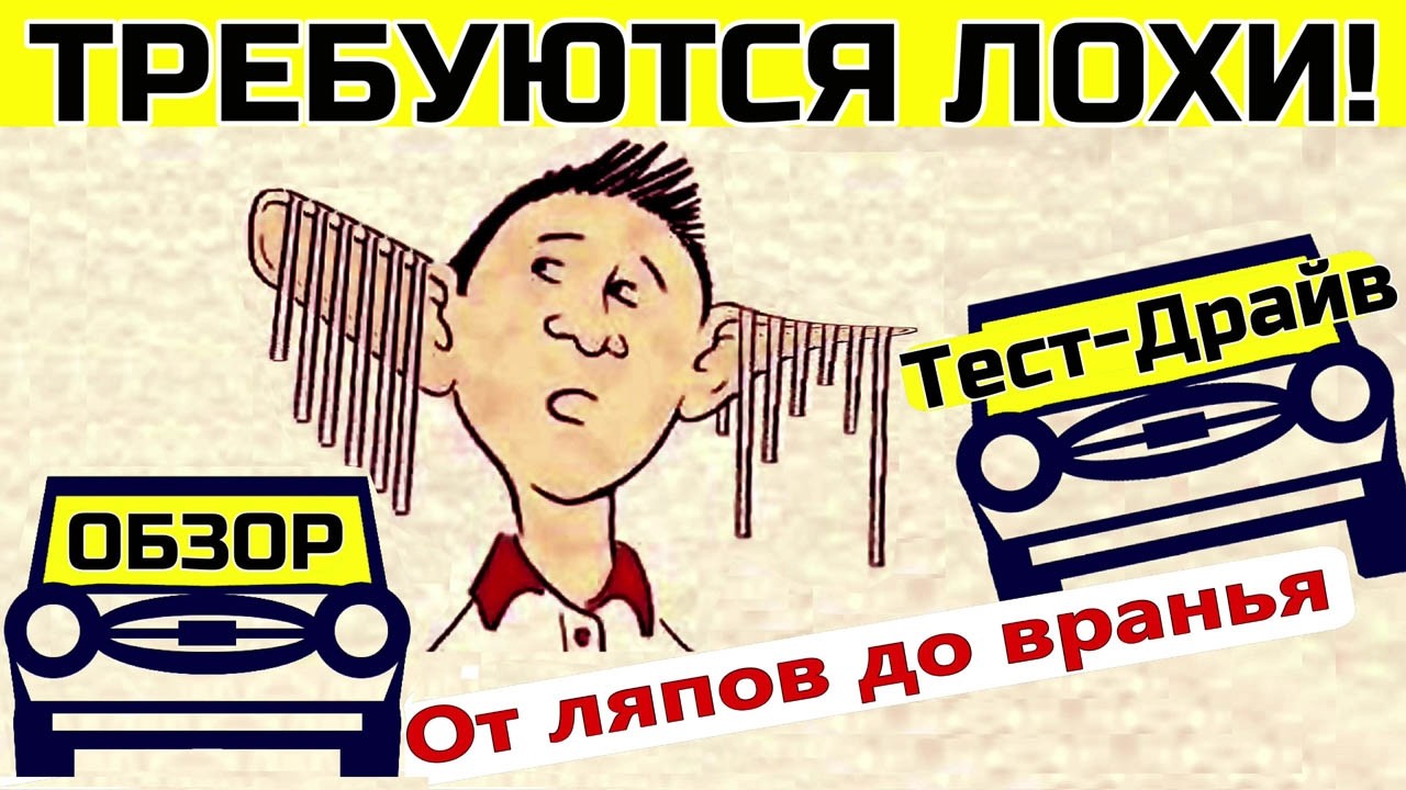 АВТО-Лапша. ШОКИРУЮЩИЕ ЛЯПЫ в автообзорах. Вася Пупкин тестирует автомобили, а автомобили - Васю!