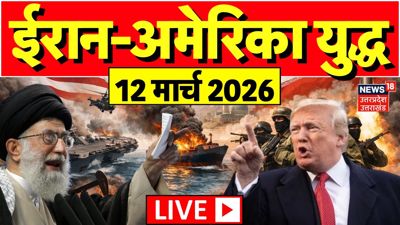 Iran America War Live Updates: ईरान अमेरिका युद्ध की सीधी तस्वीरें | Ali Khamenei Killed | Trump