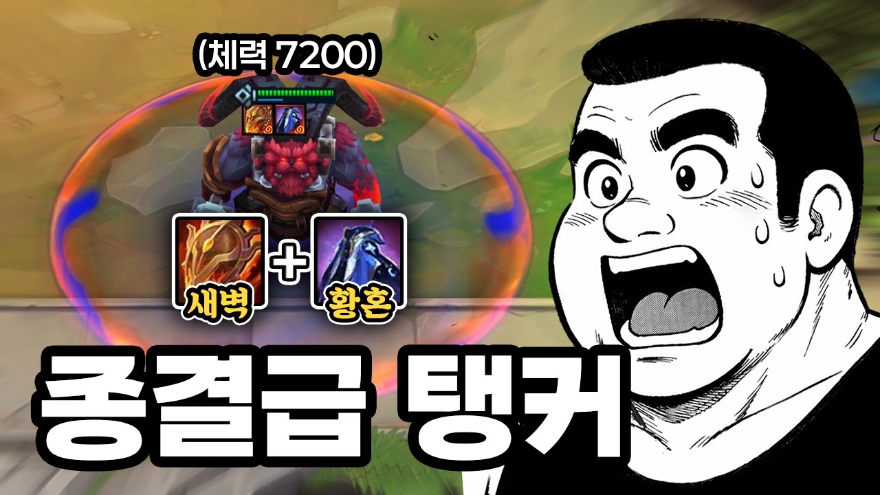 초특급 레전드 탱템 오른 만들었습니다