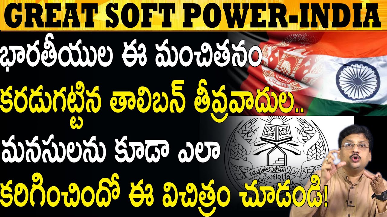 ప్రతి ఆఫ్ఘన్ పౌరుడు భారత్ కి జై అంటాడు Every Afghan Citizen Support India