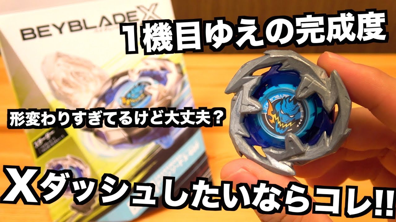 ドランソードしばらく使ってみた　ベイブレードエックス