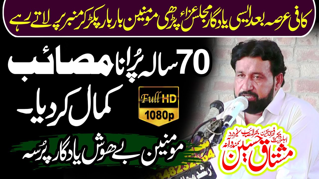 Zakir Mushtaq Hussain Mashqi Samandwana New Majlis Farzand Zakir Liaqat Hussain Samandwana