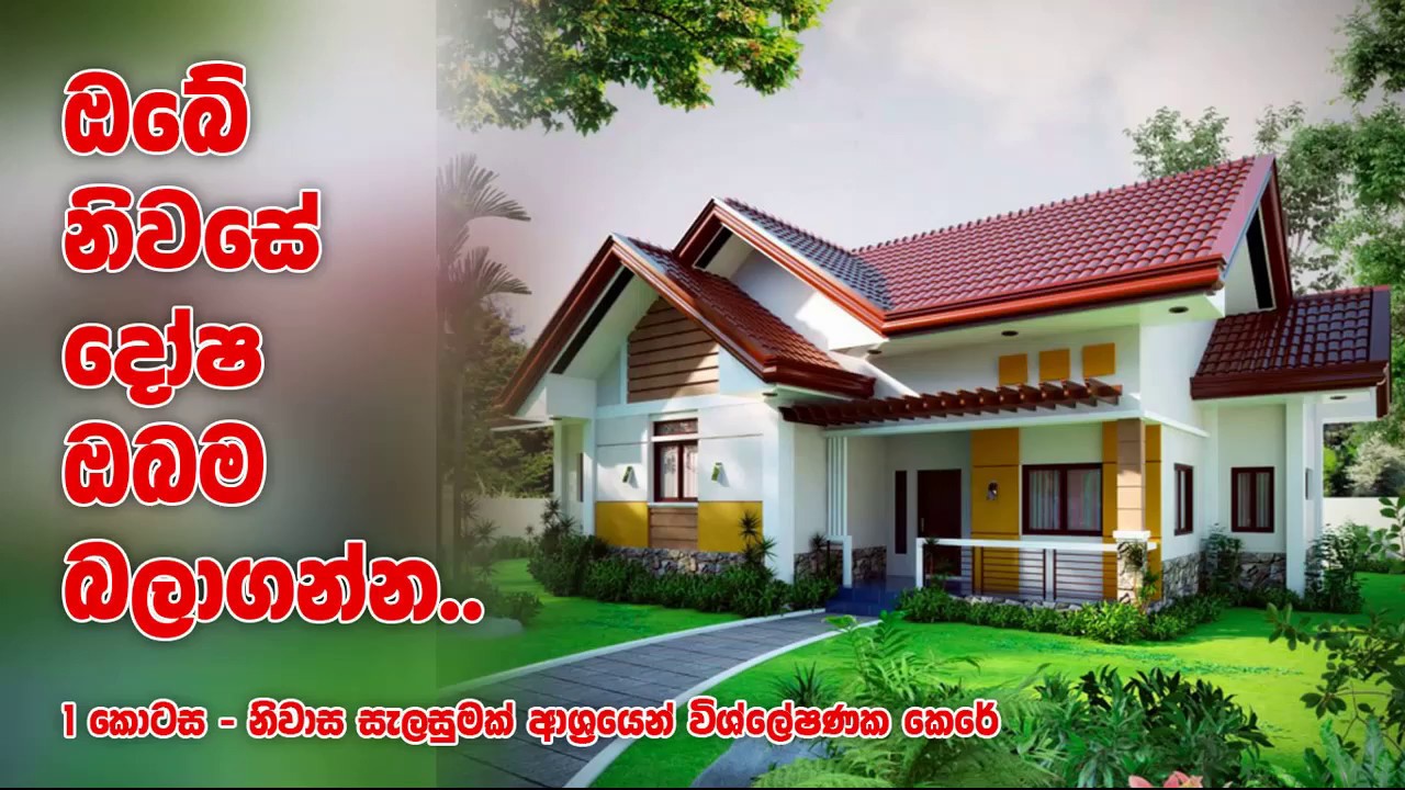 A 28 Vaastu : Check for yourself the vaastu errors of your House