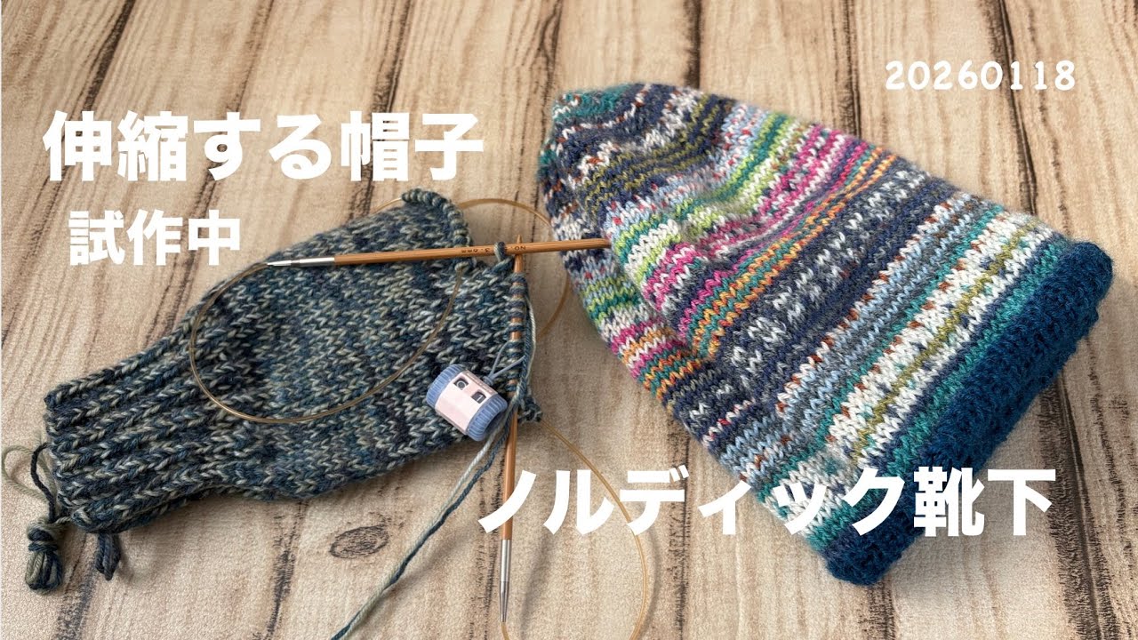 【試作と練習】2WAYプティ帽子。履き口から靴下を編みながら。自分自身が楽しむための動画です。