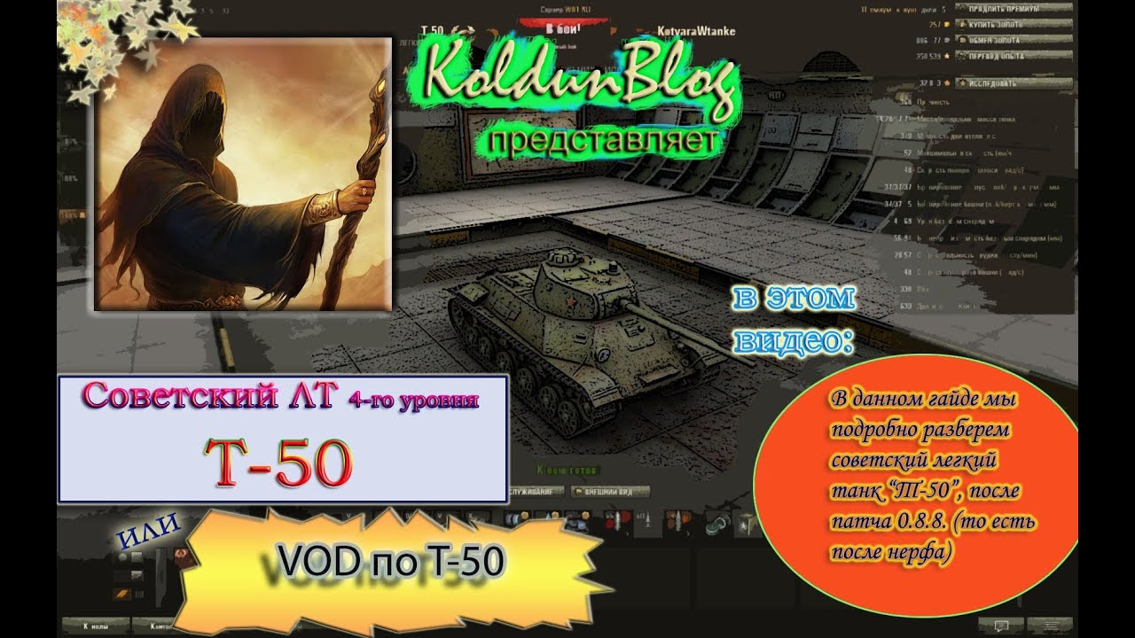 VOD по Т-50, часть 2
