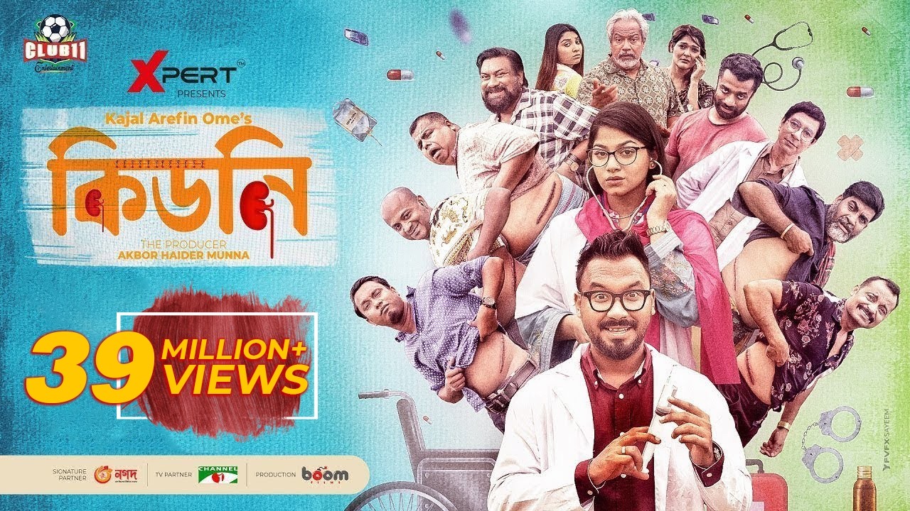 Kidney (কিডনি) | Eid Natok | Polash | Chashi | Evana | Shimul | Ome | Munna | New Bangla Natok 2023