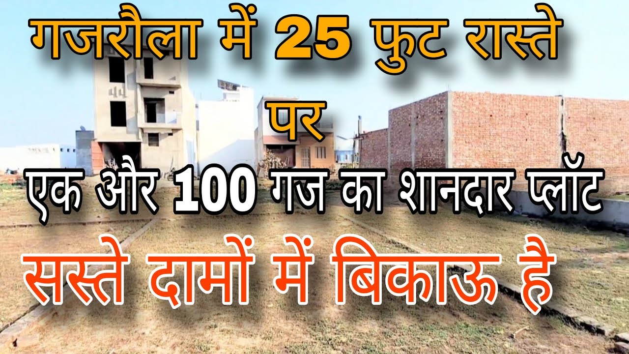 गजरौला में 25 फुट रास्ते पर एक और शानदार प्लॉट सस्ते दामों में बिकाऊ है 9068747482