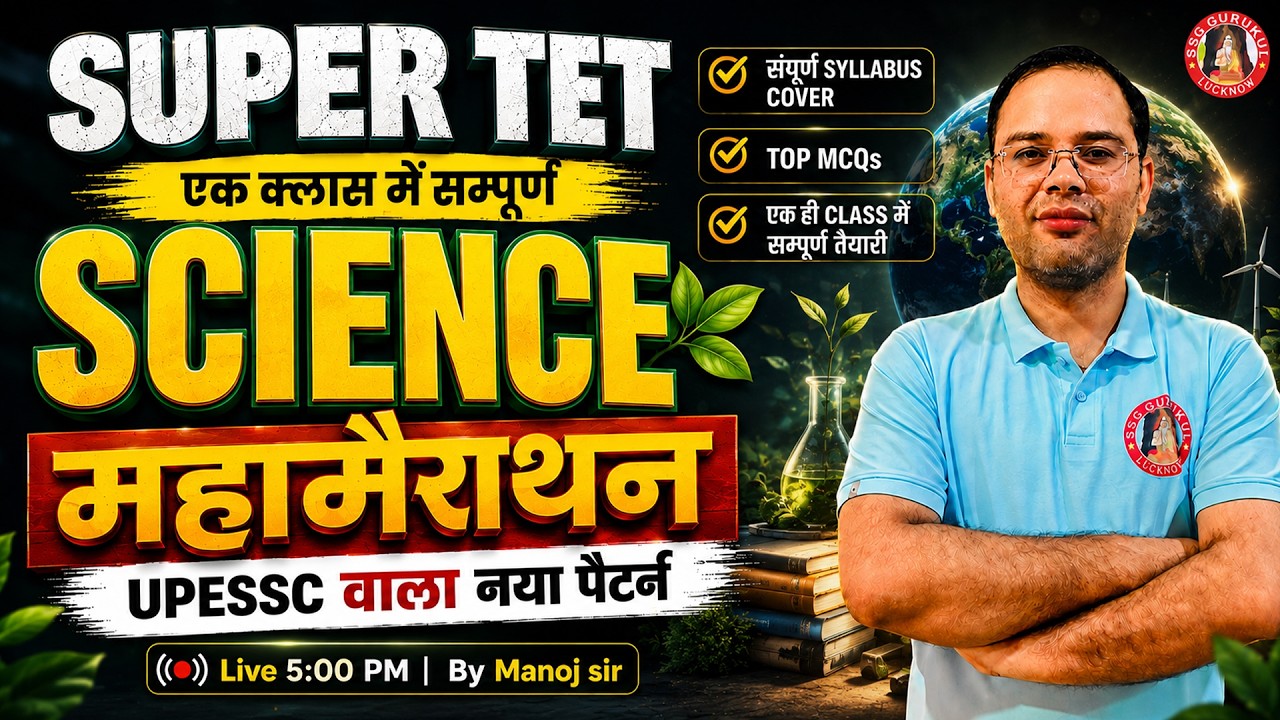 UP Super TET New Vacancy 2026 | Super TET EVS Science Marathon Class | UP Super TET Classes