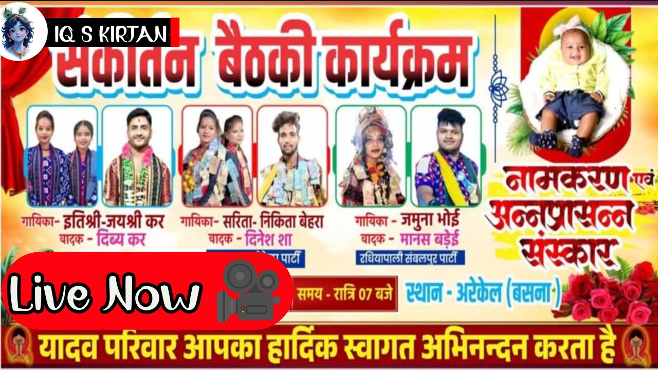 arekel kirtan dhara #arekelkirtandhara #arekel #kirtandhara