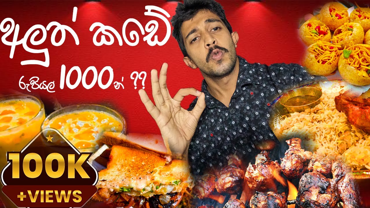Aluth kade street food Rs.1000 න් කමු Colombo | 2022