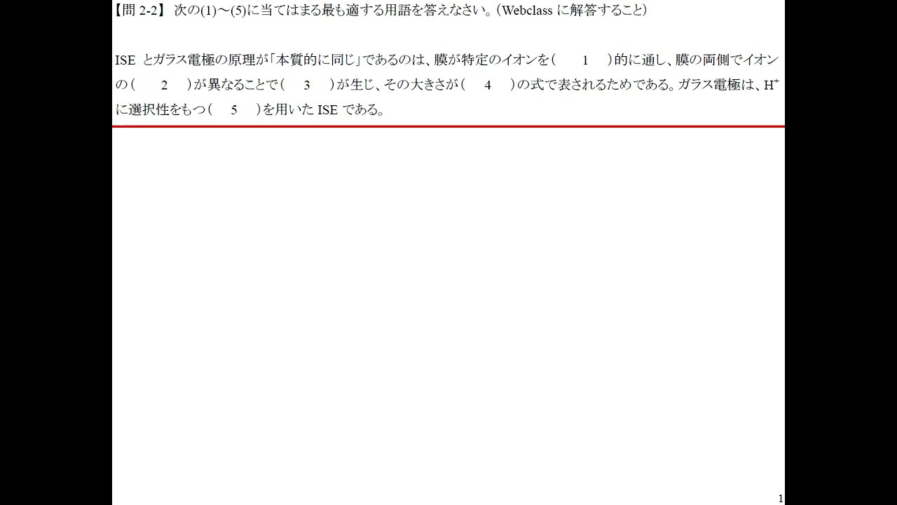 2512 化学理工学演習II 講義 パワポ 260108 No5