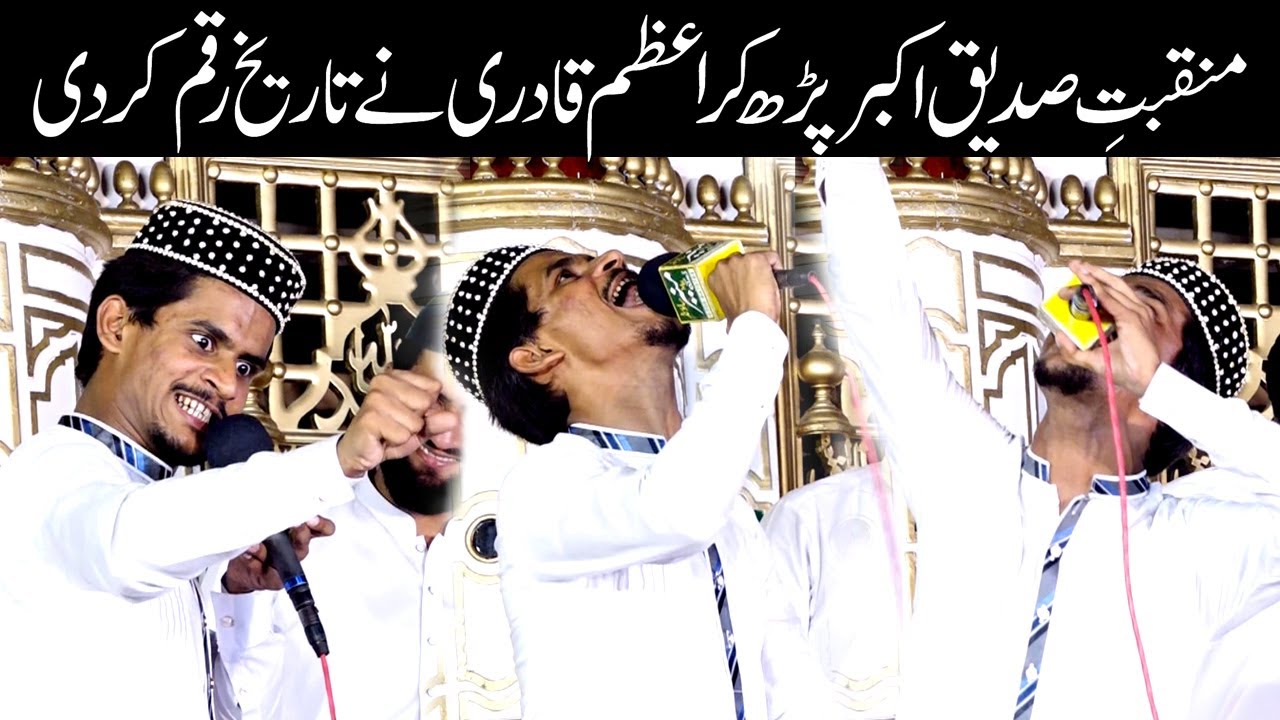 Amazing Performance of Muhammad Azam Qadri Manqabat Hazrat Abu Bakar Siddique