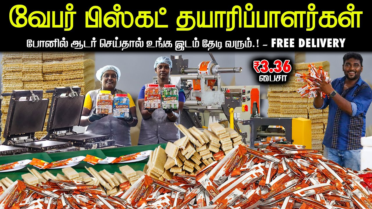 காஷ்மீர் முதல் கன்னியாகுமரி வரை செல்லும் - Wafer biscuits From Manufacturer | Business ideas Tamil