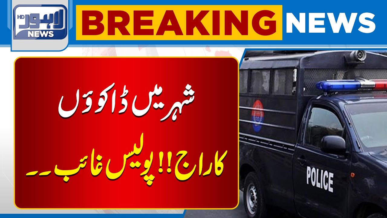 City Under Siege: Police Failing as Robbers Strike | Breaking News | Lahore news hd