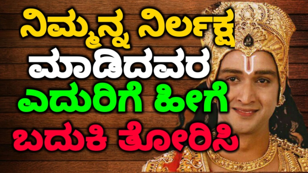 ನಿಮ್ಮನ್ನ ನಿರ್ಲಕ್ಷ ಮಾಡಿದವರ ಎದುರಿಗೆ ಹೀಗೆ ಬದುಕಿ ತೋರಿಸಿ || #motivationalvideo @KANNADANEWS8