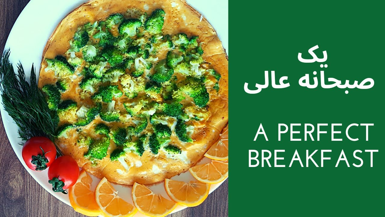 طرز تهیه نیمرو/تخم مرغ و کلم بروکلی یه صبحانه فوق العاده خوشمزه و مقوی/egg recipes for breakfast