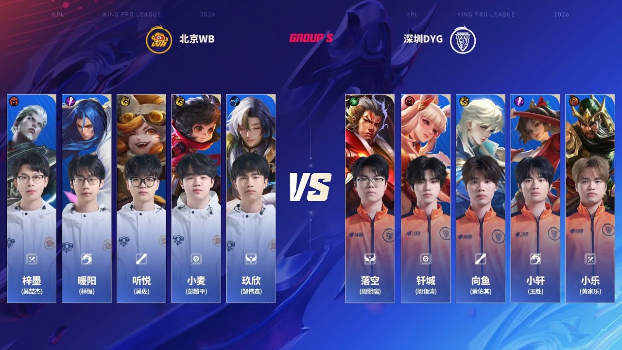 [STAGE 2 - Group S] 北京WB vs 深圳DYG | Game 3 | 2026 KPL Spring #honorofkings #kpl2026