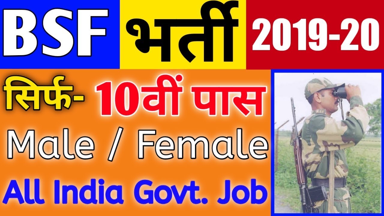 BSF GD Constable Apply Online Form Fillup 2019-20 || BSF Constable Recruitment 2019-20 Apply Online