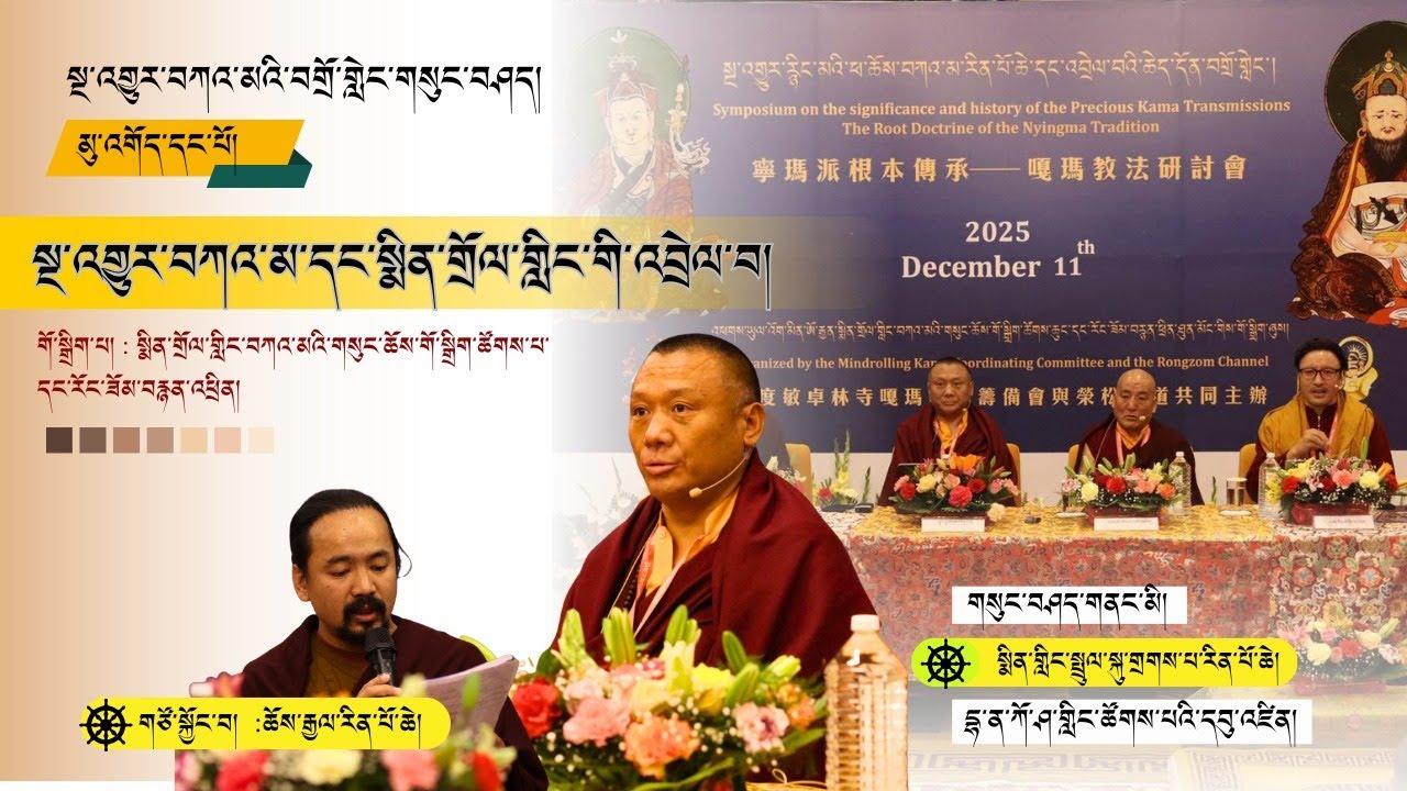 བཀའ་མའི་བགྲོ་གླེང་མུ་འགོད་དང་པོ། སྔ་འགྱུར་བཀའ་མ་དང་སྨིན་གྲོལ་གླིང་གི་འབྲེལ་བ།