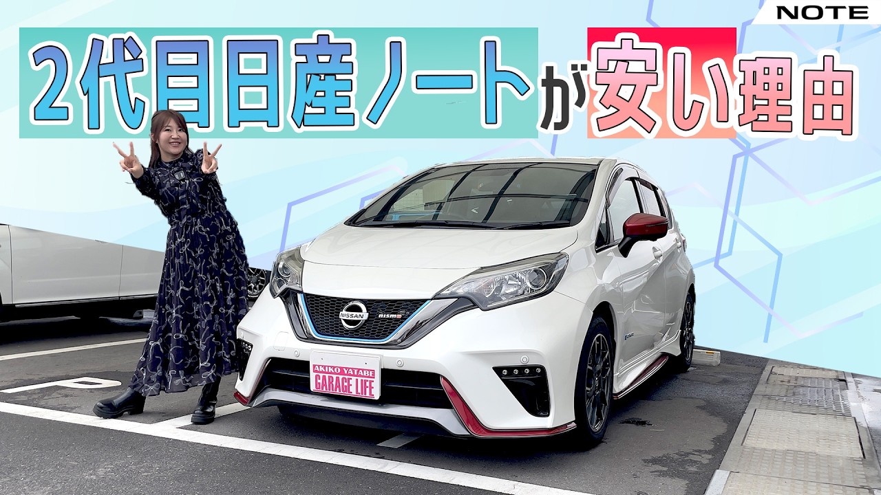 2代目ノートは超狙い目！！NISSAN NOTE/日産 ノート
