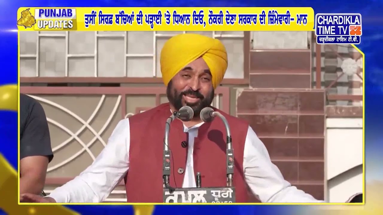 ਧੂਰੀ ਵਿਖੇ ਪੰਜਾਬ ਦੇ ਮੁੱਖ ਮੰਤਰੀ ਭਗਵੰਤ ਮਾਨ ਨੇ ਲੋਕਾਂ ਨਾਲ ਕੀਤੀ ਮੁਲਾਕਾਤ | Punjab Update