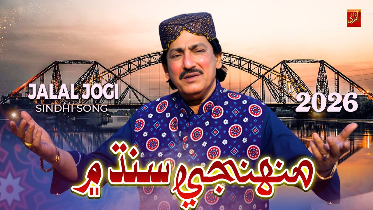 Munhji Sindh Main  | Jalal Jogi | New Sindhi Song 2026 | Azad Production