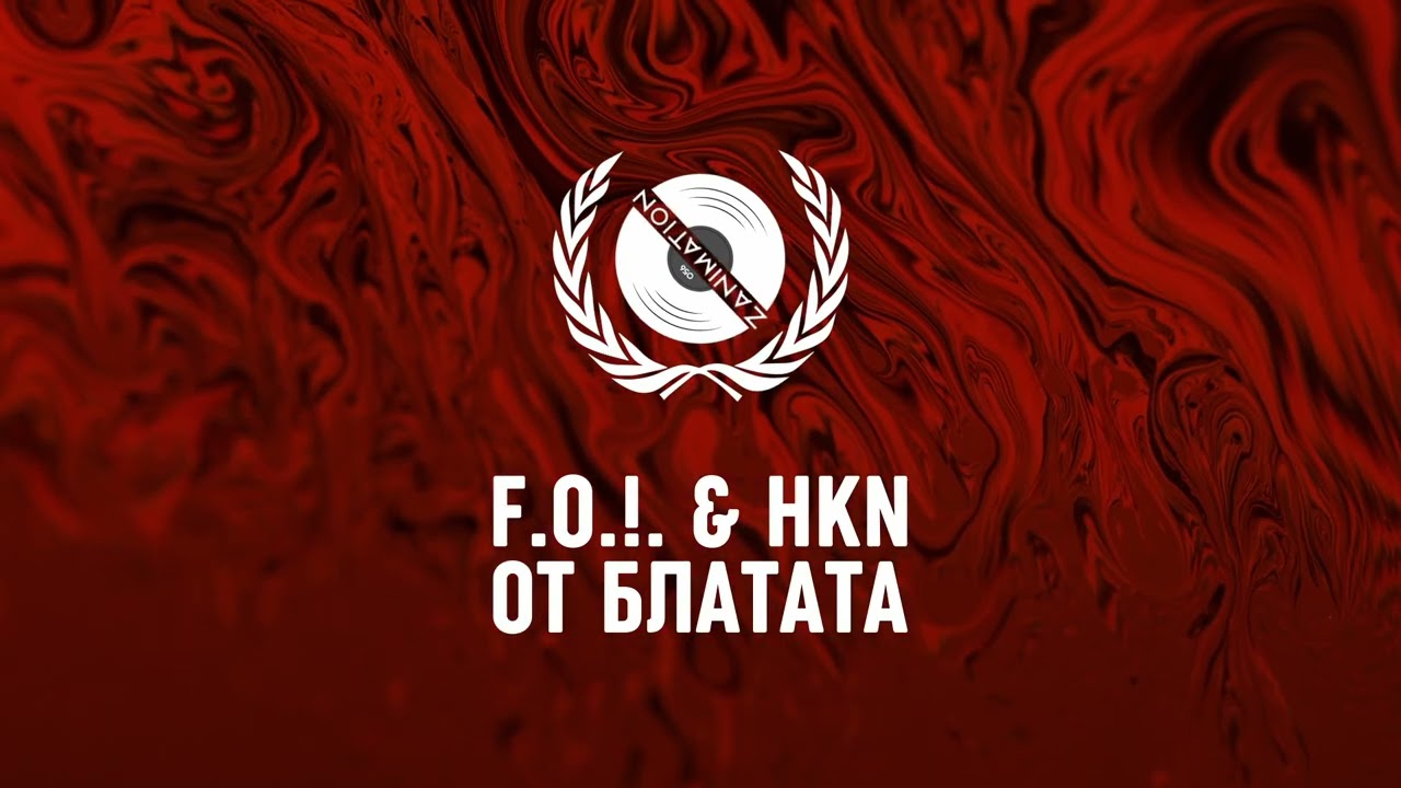 F.O. & HKN - ОТ БЛАТАТА