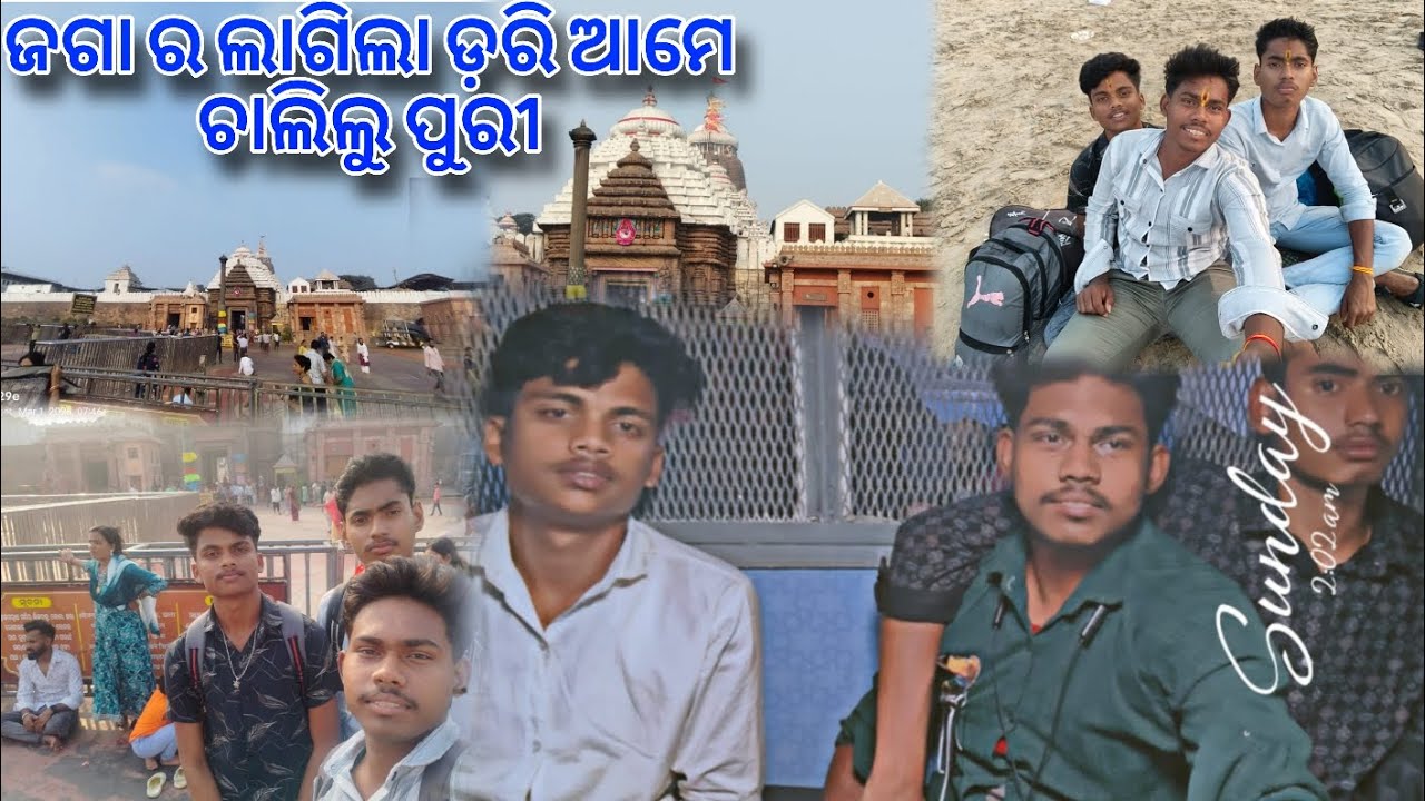 ଜଗା ର ଲାଗିଲା ଡ଼ରି ଆମେ ବାହାରିଗଲୁପୁରୀ//ଜୟ ଜଗନ୍ନାଥ🙏🙏//ODIA VLOGS 🥰😊😍//BISWAJIT VLOGS 😍😊