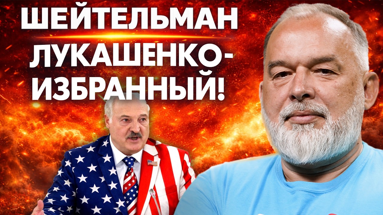 Лукашенко – избранный! Дядя Фёдоров слов держит! Международная панорама от Фарида Каза-Булдыева