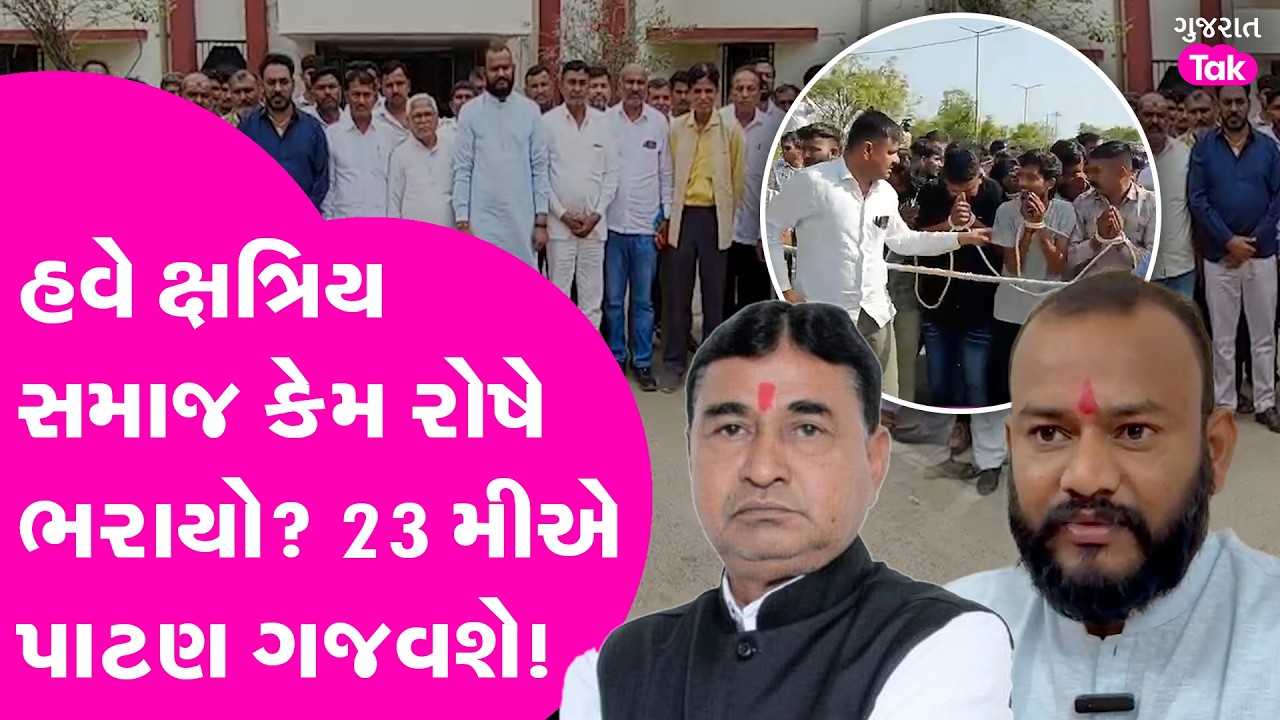 Patan ઠાકોર- ક્ષત્રિય સમાજ હવે નવાજૂની કરશે! વામૈયા ગામે શક્તિપ્રદર્શન કરશે. જાણો આખો મામલો