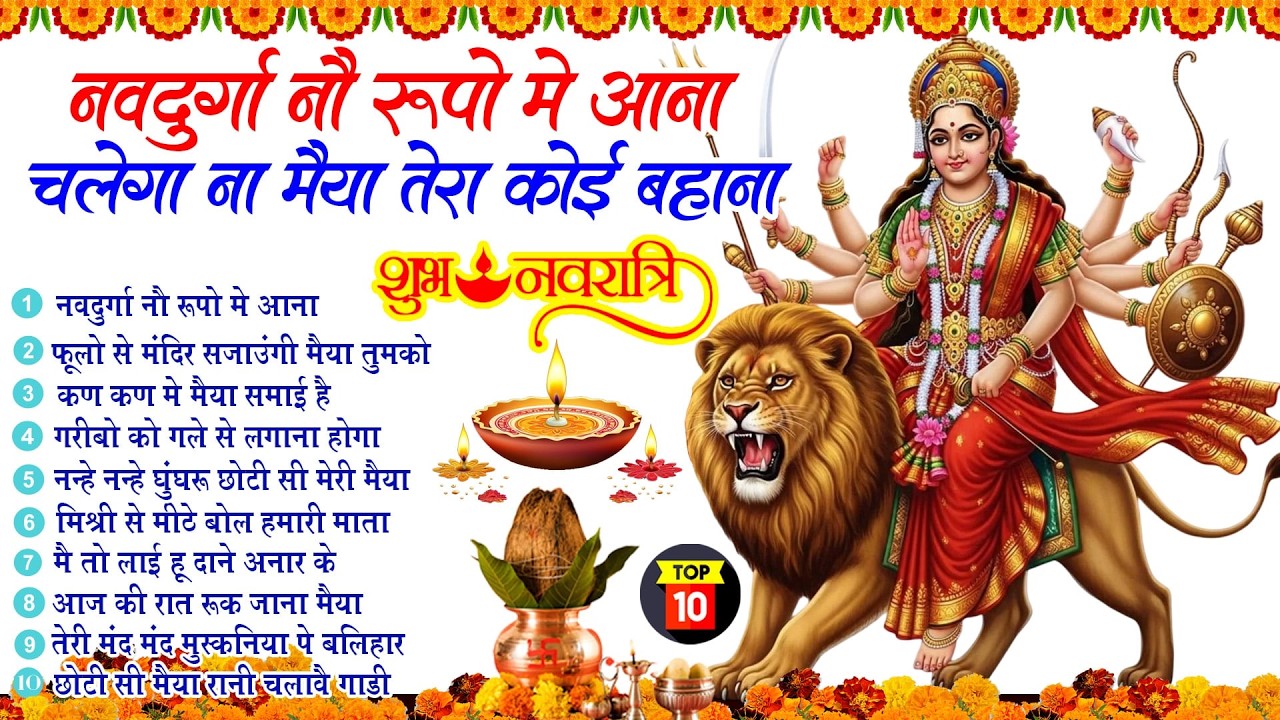 2026 नवरात्री हिट स्पेशल भजन~ New Mata Rani Bhajan 2026 ~Mata Bhajans ~New ~Chaitra Navratri Bhajan