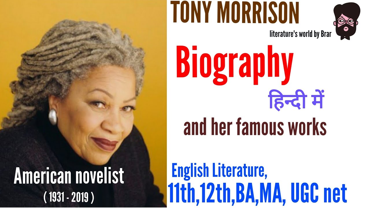 Toni Morrson's Biography In Hindi