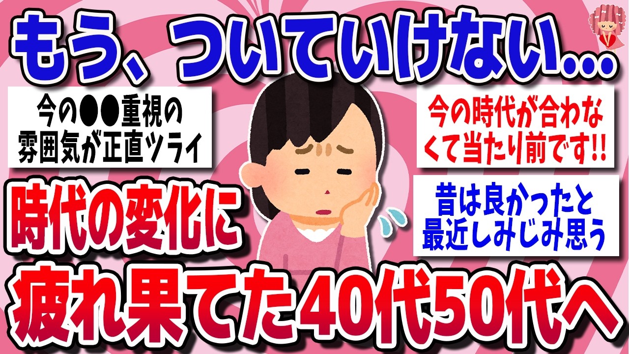 【有益スレ】今の時代がどうしても自分に合わないと感じるあなたへ【ガルちゃん】
