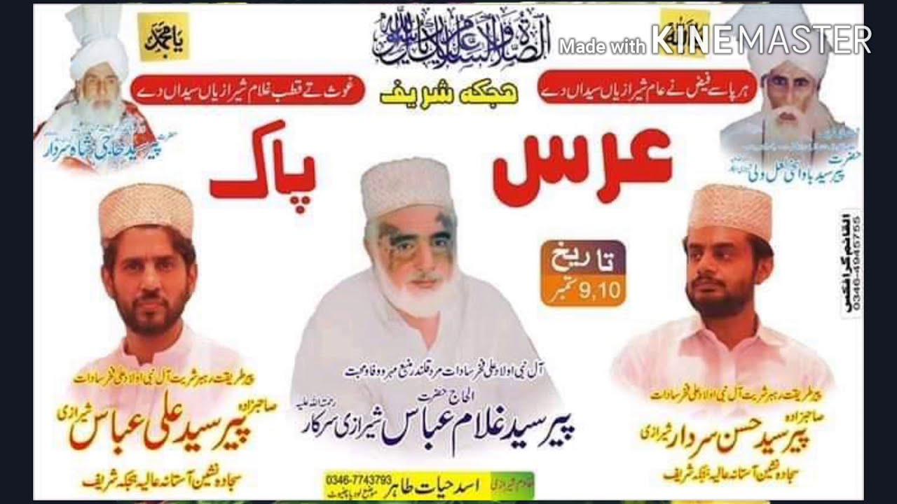 New naqabat asad hayat asad tahir at uras paak astana alia hajka shareef sirgodha